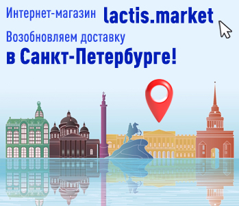 lactis.market — возобновляем доставку в Санкт-Петербурге!