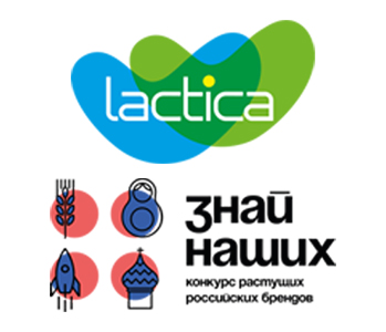 Бренд Lactica вошел  в число победителей Конкурса растущих российских брендов «Знай наших»!