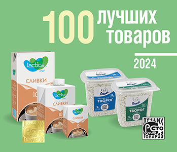 Продукция компании «Лактис» в числе 100 лучших товаров России 2024 года!